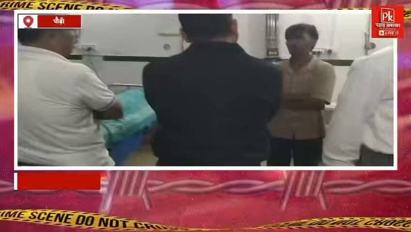 #दर्दनाक घटना
#पौड़ी जिले के थलीसैंण ब्लॉक के मरोड़ा गांव में दर्दनाक घटना सामने आई है। प्रारंभिक जांच के अनुसार, पैसों को लेकर विवाद के बाद पूर्व सैनिक बख्तावर सिंह (85) को उनके बेटे बिगारी सिंह (53) ने कीटनाशक पिला दिया। इसके बाद बेटे ने भी कीटनाशक गटक लिया।
घटना में पिता की घर पर ही मौत हो गई, जबकि बेटे ने अस्पताल पहुंचने से पहले दम तोड़ दिया। पुलिस ने मौके से कीटनाशक की शीशी समेत अन्य सामग्री बरामद कर जांच शुरू कर दी है। पुलिस मामले के सभी पहलुओं की पड़ताल कर रही है।