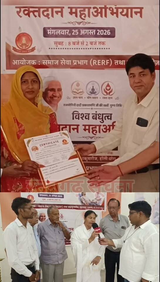 ब्रह्माकुमारी ईश्वरीय विश्वविद्यालय में हुआ रक्तदान शिविर का आयोजन