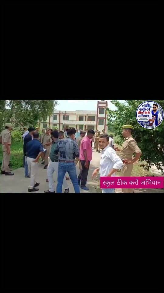 सीतापुर में बच्चों ने किया ज़बरदस्त विरोध, DM ने लिया बड़ा एक्शन - अब स्कूलों में लगेगी 'मन की बात' पेटिका
सीतापुर | स्कूल ठीक करो अभियान | City News 24 LIVE
City News 24 LIVE के "स्कूल ठीक करो अभियान" का बड़ा असर सीतापुर में देखने को मिला है। यहाँ के सरकारी स्कूल के बच्चों ने स्कूल की बदहाली, गंदे शौचालय और मिड डे मील की शिकायत को लेकर ज़बरदस्त विरोध प्रदर्शन किया।
बच्चों के विरोध की खबर City News 24 Live पर चलने के बाद जिला प्रशासन हरकत में आया।
DM का बड़ा फैसला:
जिलाधिकारी महोदय ने कहा है कि -
1. अब जिले के हर सरकारी स्कूल में बच्चों के लिए 'मन की बात' पेटिका लगाई जाएगी, जिसमें बच्चे अपनी समस्या बेझिझक लिख सकेंगे।
2. हर स्कूल की दीवार पर CUG नंबर और अधिकारियों के नंबर लिखे जाएंगे ताकि बच्चे सीधे शिकायत कर सकें।
यह हमारे स्कूल ठीक करो अभियान की बहुत बड़ी जीत है। यह साबित करता है कि जब बच्चे बोलेंगे तो सिस्टम को सुनना पड़ेगा।
आपके जिले में भी स्कूल में ऐसी ही समस्या है तो हमें वीडियो भेजें - 8318890148
रिपोर्ट - पत्रकार रितेश पासी, City News 24 LIVE
#SchoolThikKaroAbhiyan #SitapurNews #SitapurDM #ManKiBaatPetika #CUGNumber #SarkariSchool #UPNews #CityNews24LIVE #RiteshPasi #Hardoi #Lucknow #BahujanSamajKiBulandAwaz