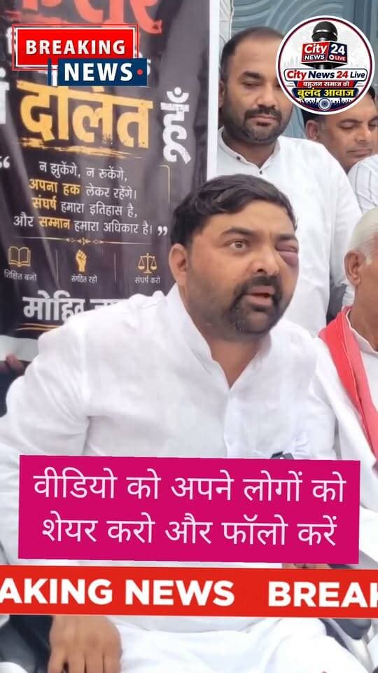 🚨 मेरठ में किसान नेता दिग्विजय भाटी के गंभीर आरोप!
मेरठ में किसान नेता दिग्विजय भाटी ने कथित मारपीट और थर्ड डिग्री के मामले में अपनी पूरी कहानी सामने रखी है। भाटी ने तत्कालीन SSP अविनाश पांडेय और पुलिस अधिकारियों पर गंभीर आरोप लगाए हैं।
भाटी का आरोप है कि 19 अगस्त को वह अपने साथी मोहित जाटव के साथ SSP कार्यालय पहुंचे थे। बातचीत के दौरान विवाद बढ़ा और उनके साथ कथित तौर पर मारपीट की गई। इसके बाद उन्हें SOG कार्यालय ले जाने और वहां भी प्रताड़ित किए जाने का आरोप लगाया गया है। भाटी ने आंख समेत शरीर के कई हिस्सों में चोट लगने का दावा किया है।
वहीं, पुलिस ने इन आरोपों से अलग पक्ष रखते हुए दावा किया है कि दोनों को चोटें स्कूटी फिसलने से आई थीं। मामले की जांच सहारनपुर रेंज के DIG अभिषेक सिंह को सौंपी गई है।
अब बड़ा सवाल है—दिग्विजय भाटी के आरोपों में कितनी सच्चाई है और जांच में क्या सामने आता है?
🎥 देखिए दिग्विजय भाटी ने उस दिन की पूरी घटना के बारे में क्या बताया।
#MeerutNews #DigvijayBhati #MeerutPolice #KisanLeader #BreakingNews #AvinashPandey #MeerutNewsUpdate