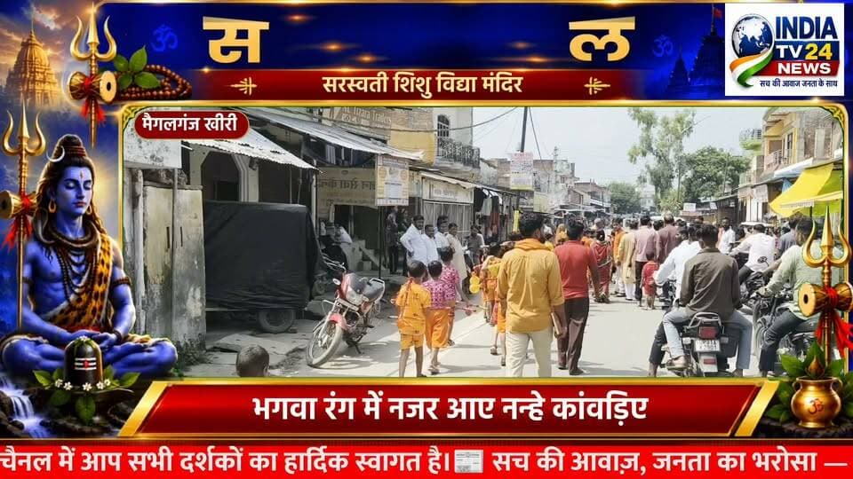 मैगलगंज में निकली बाल कांवड़ यात्रा
#BJP4UP #NewsUpdate #Kheri #highlight #YogiAdityanath
