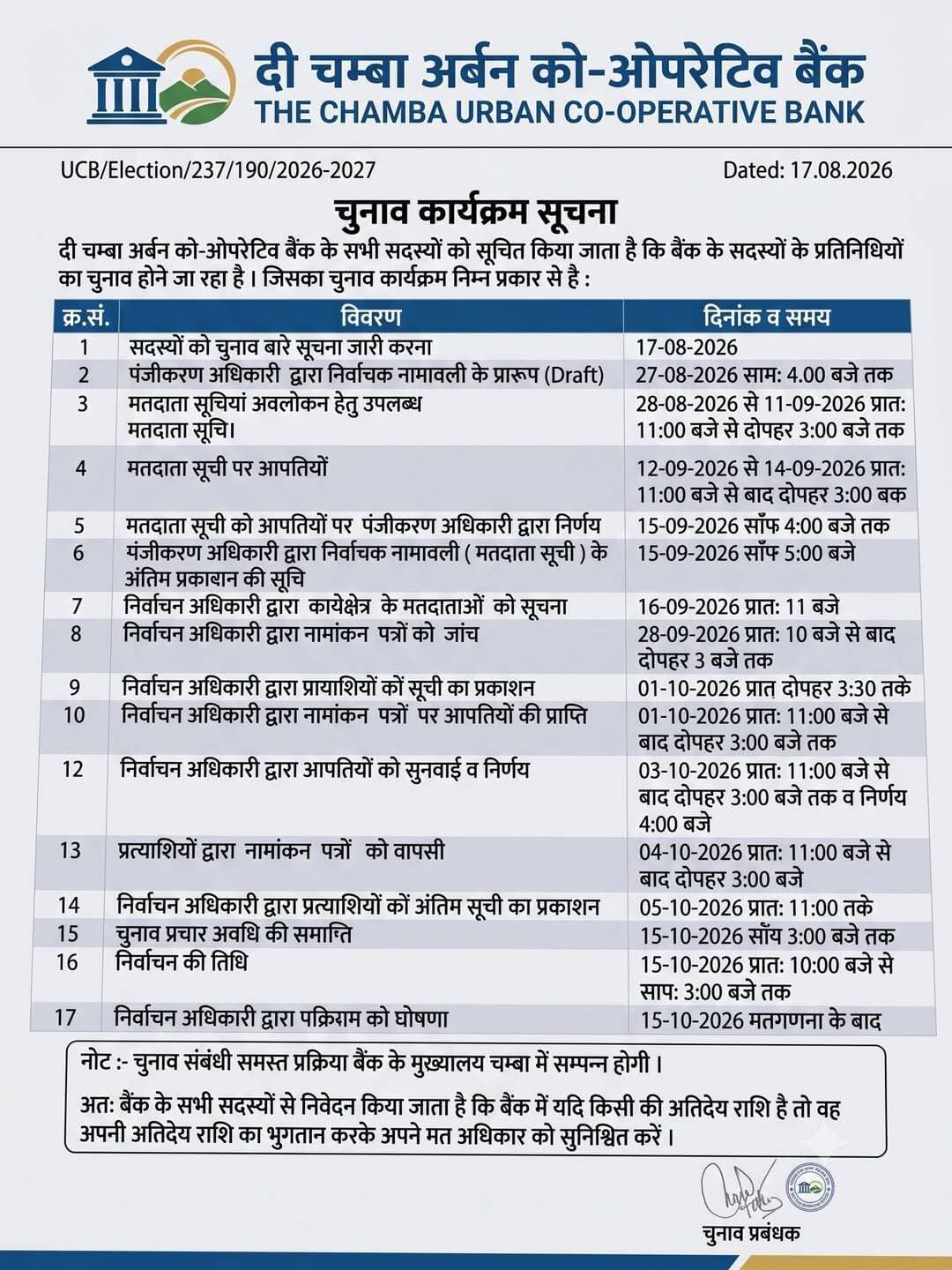 चुनाव कार्यक्रम सूचना