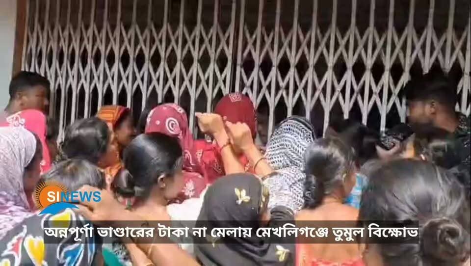 অন্নপূর্ণা ভাণ্ডারের টাকা না মেলায় মেখলিগঞ্জে তুমুল বিক্ষোভ, ব্লক অফিসে তালা ঝুলিয়ে পথ অবরোধ