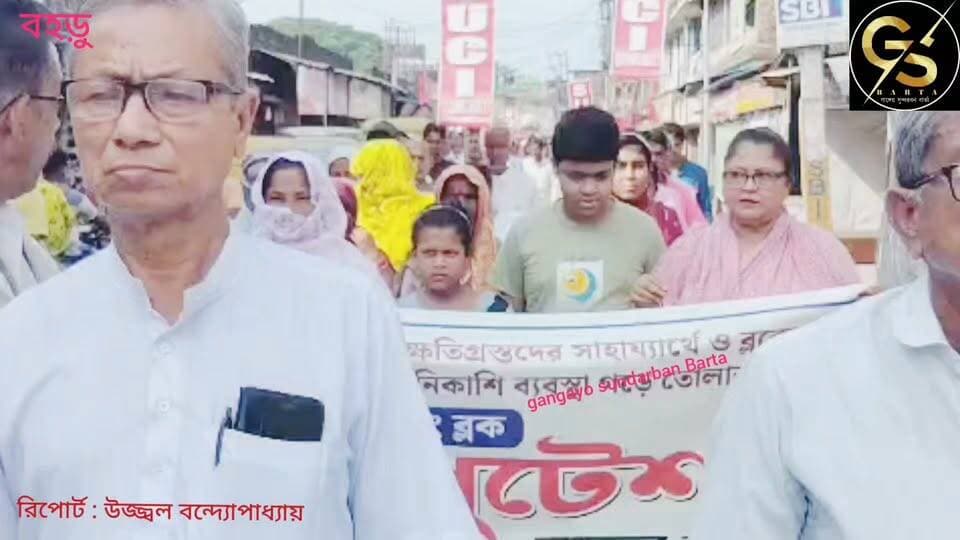 জয়নগর এক নম্বর ব্লকে নিকাশি ব্যবস্থা দাবিতে এসইউসিআই এর বিডিও ডেপুটেশন #GSB #BDO #SUCI_Communist #baharu #jayngar 1