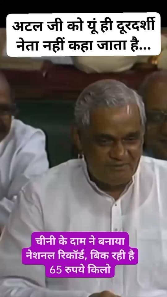 चीनी के दाम जब ₹20 किलो थे, तब संसद में इसकी महंगाई को लेकर मुखरता से आवाज उठती थी। आज चीनी ₹65 किलो तक पहुंच गई है, लेकिन संसद से लेकर सियासी गलियारों तक मानो सन्नाटा पसरा हुआ है।
महंगाई का असर तब भी जनता पर था, आज भी है। सवाल सिर्फ कीमत का नहीं, बल्कि उस दोहरे रवैये का है—क्या महंगाई का मुद्दा सत्ता के हिसाब से बदल जाता है?
#महंगाई #चीनी #जनता #संसद #महंगाई_पर_सवाल #जनता_की_आवाज
