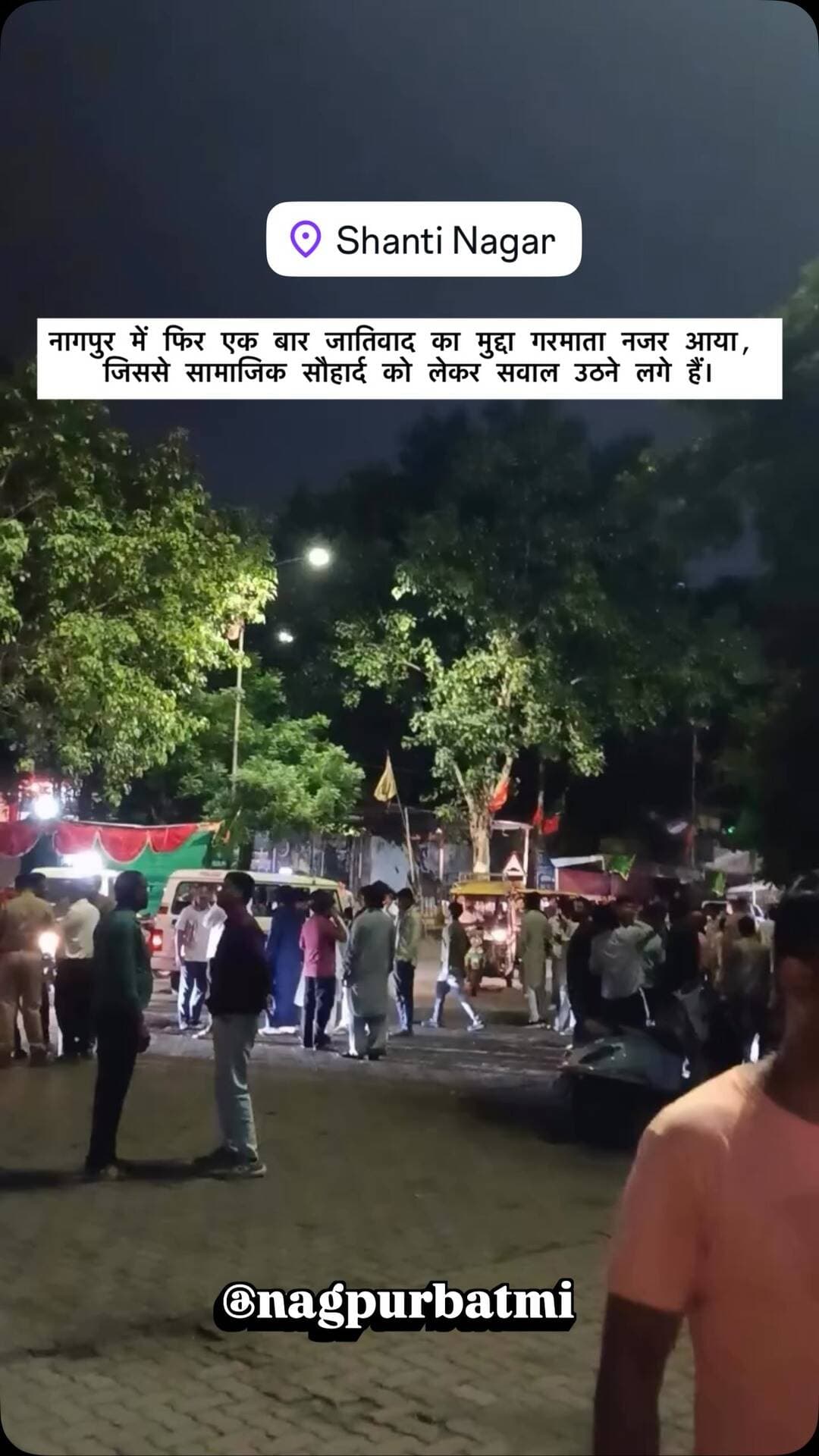 नागपुर के शांतिनगर इलाके में जातिवाद को लेकर विवाद होने का दावा किया जा रहा है। घटना से जुड़ा एक वीडियो/जानकारी सोशल मीडिया पर सामने आई है। हालांकि, इस दावे की स्वतंत्र रूप से पुष्टि अभी नहीं हो पाई है। मामले में पुलिस की आधिकारिक जानकारी का इंतजार है।”
Nagpur Shanti Nagar, Shanti Nagar News, Nagpur News, जातिवाद विवाद, जातिवाद का दावा, Shanti Nagar Controversy, Nagpur Controversy, Nagpur Viral News, Nagpur Breaking News, Maharashtra News, Viral News, Social Media Viral, Nagpur Latest News, Local News Nagpur, Shanti Nagar Viral Video
#NagpurNews #Nagpur #ShantiNagar #NagpurViralNews #maharashtranews