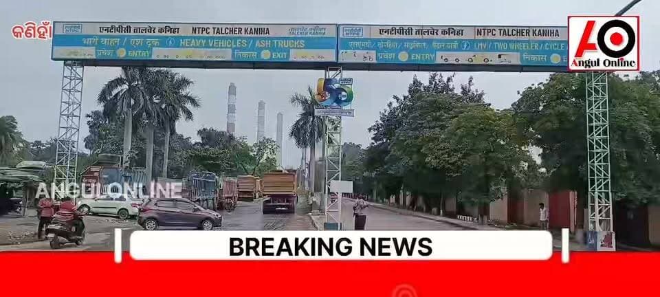 କଣିହାଁ NTPC ପ୍ଲାଣ୍ଟରେ ଅଘଟଣ । ବିସ୍ଫୋରଣରେ ୫ ଶ୍ରମିକ ଆହତ ।
#BREAKINGNEWS #BREAKING #accident #powerplant #ntpc