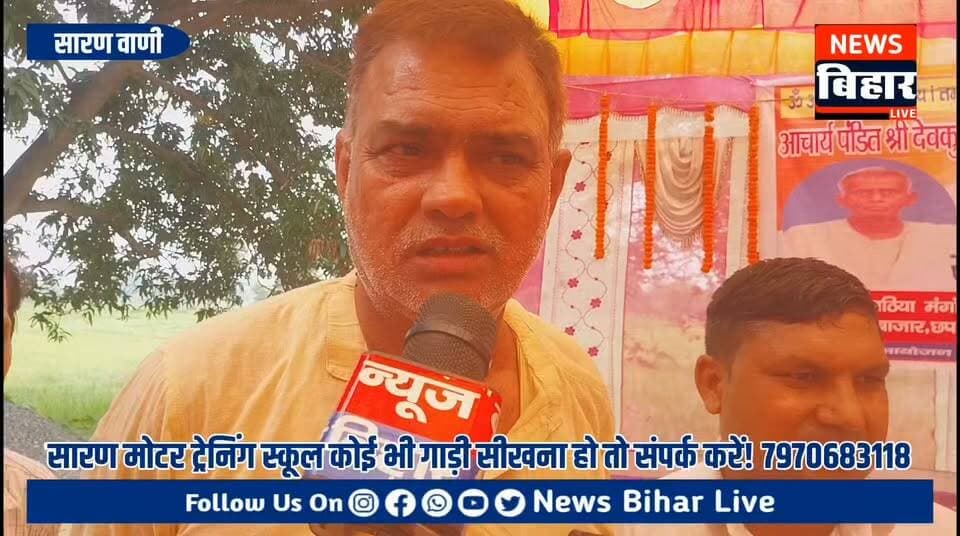 आचार्य पंडित श्री देव कुमार ओझा की 102वीं जयंती पर श्रद्धांजलि, सादगी से मनाया गया समारोह
जलालपुर। प्रखंड के बिशनपुर पंचायत अंतर्गत मठिया गांव में आचार्य पंडित श्री देव कुमार ओझा जी की 102वीं जयंती समारोह श्रद्धा और सम्मान के साथ मनाई गई। जयंती समारोह में बड़ी संख्या में ग्रामीण एवं श्रद्धालु शामिल हुए और उनके चित्र पर फूल-माला अर्पित कर श्रद्धांजलि दी।
हालांकि, गांव में दो दुखद घटनाएं हो जाने के कारण इस वर्ष जयंती समारोह पहले की तरह धूमधाम से नहीं मनाया जा सका। हर वर्ष जहां हजारों की संख्या में लोगों की भीड़ जुटती थी, वहीं इस बार शोक के माहौल के कारण अपेक्षाकृत कम लोग पहुंचे। इसके बावजूद बड़ी संख्या में लोगों ने कार्यक्रम में पहुंचकर आचार्य पंडित श्री देव कुमार ओझा जी को श्रद्धासुमन अर्पित किए।
समारोह में श्री बंशीधर तिवारी, विवेकानंद तिवारी, राजेश तिवारी, कमलेश ओझा, ओम प्रकाश सिंह, त्रिभुवन सिंह, आलोक तिवारी सहित सैकड़ों लोग उपस्थित रहे। सभी ने आचार्य जी के चित्र पर पुष्प एवं माला अर्पित कर उन्हें श्रद्धांजलि दी और उनके व्यक्तित्व एवं कृतित्व को याद किया।
ग्रामीणों ने कहा कि आचार्य पंडित श्री देव कुमार ओझा जी की स्मृतियां आज भी लोगों के दिलों में जीवित हैं। उनकी जयंती हर वर्ष श्रद्धा और सम्मान के साथ मनाई जाती है। इस वर्ष गांव में हुए दुखद घटनाओं के कारण समारोह सादगीपूर्ण रहा, लेकिन लोगों की आस्था और सम्मान में कोई कमी नहीं दिखी।