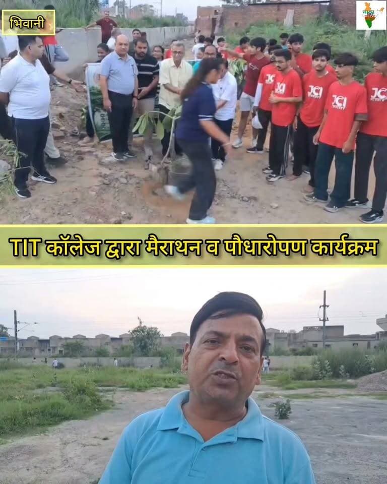 TIT कॉलेज द्वारा मैराथन व पौधारोपण कार्यक्रम