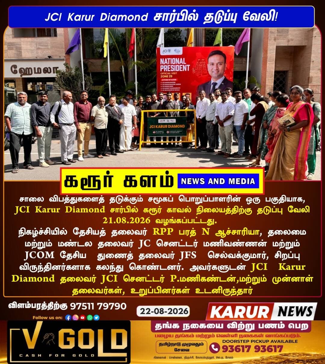 JCI Karur Diamond சார்பில் தடுப்பு வேலி!
#jcikarurdiamond #karur #society #share #viralreel
JCI Karur Diamond சார்பில் தூய்மைபணியாளர்களுக்கு கௌரவிப்பு!
#karur #postgrowth #share