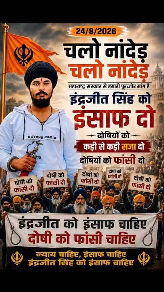 इंद्जीत को न्याय दिलाने चलो नांदेड़ #reels #viral #viralreels #मध्यप्रदेश❣️ #नेता #reel #viralvi #trand #bhopal #viralvideos #हरदा_मध्यप्रदेश #HARDA #हरदा