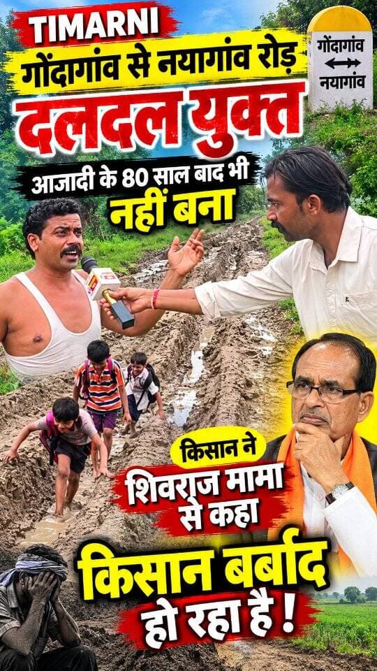 ए शिवराज मामा किसान अब बर्बाद हो रहा है #viral #reels #viralreels #reels #viralreels