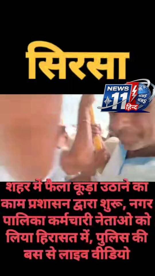 सिरसा नगर पालिका कर्मचारी यूनियन के नेताओं पुलिस ने लिया हिरासत में #viral #trendingnow #news #sirsa #haryana