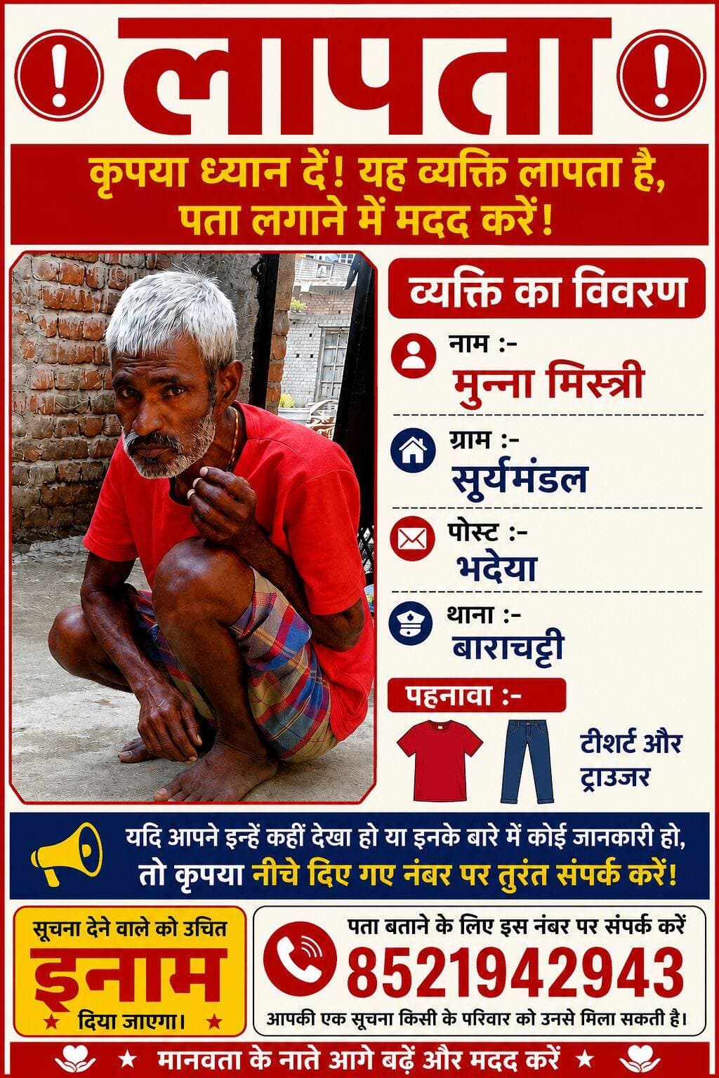 बिछड़े को अपने से मिलने में मदद करें!
<nis:link nis:type=tag nis:id=missingperson nis:value=MissingPerson nis:enabled=true nis:link/>