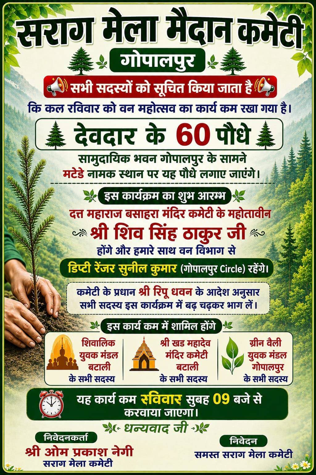 पेड़ लगाओ, जीवन बचाओ ...
