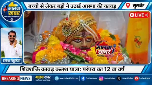 सुसनेर: बच्चो से लेकर बड़ो ने उठाई आस्थारूपी कावड़, महादेव का मुखोटा भी शामिल..!!