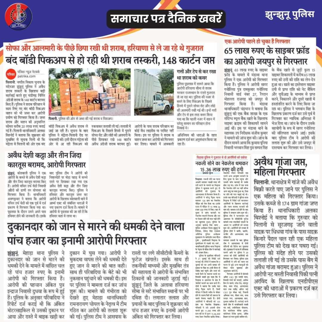 समाचार पत्र दैनिक खबरें <nis:link nis:type=tag nis:id=jhunjhunupolice nis:value=JhunjhunuPolice nis:enabled=true nis:link/>