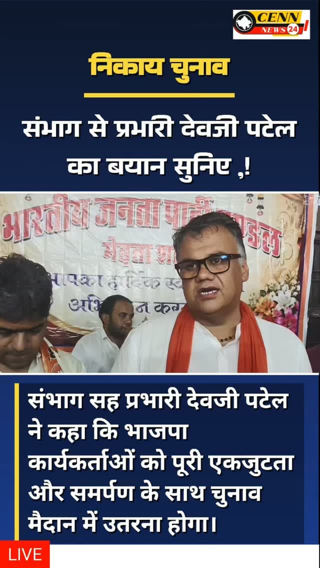 भाजपा ने निकाय चुनाव को लेकर कसी कमर, संगठनात्मक बैठक में जीत का दिया मंत्र