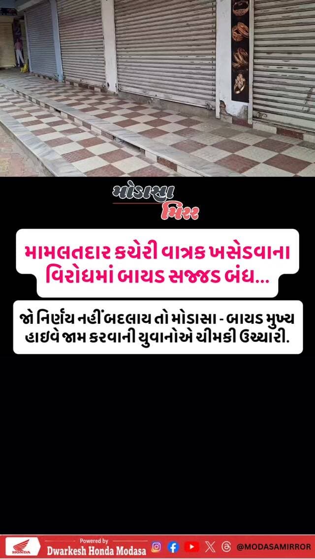#Modasa #modasacity #marumodasa #modasamirror #aravalli