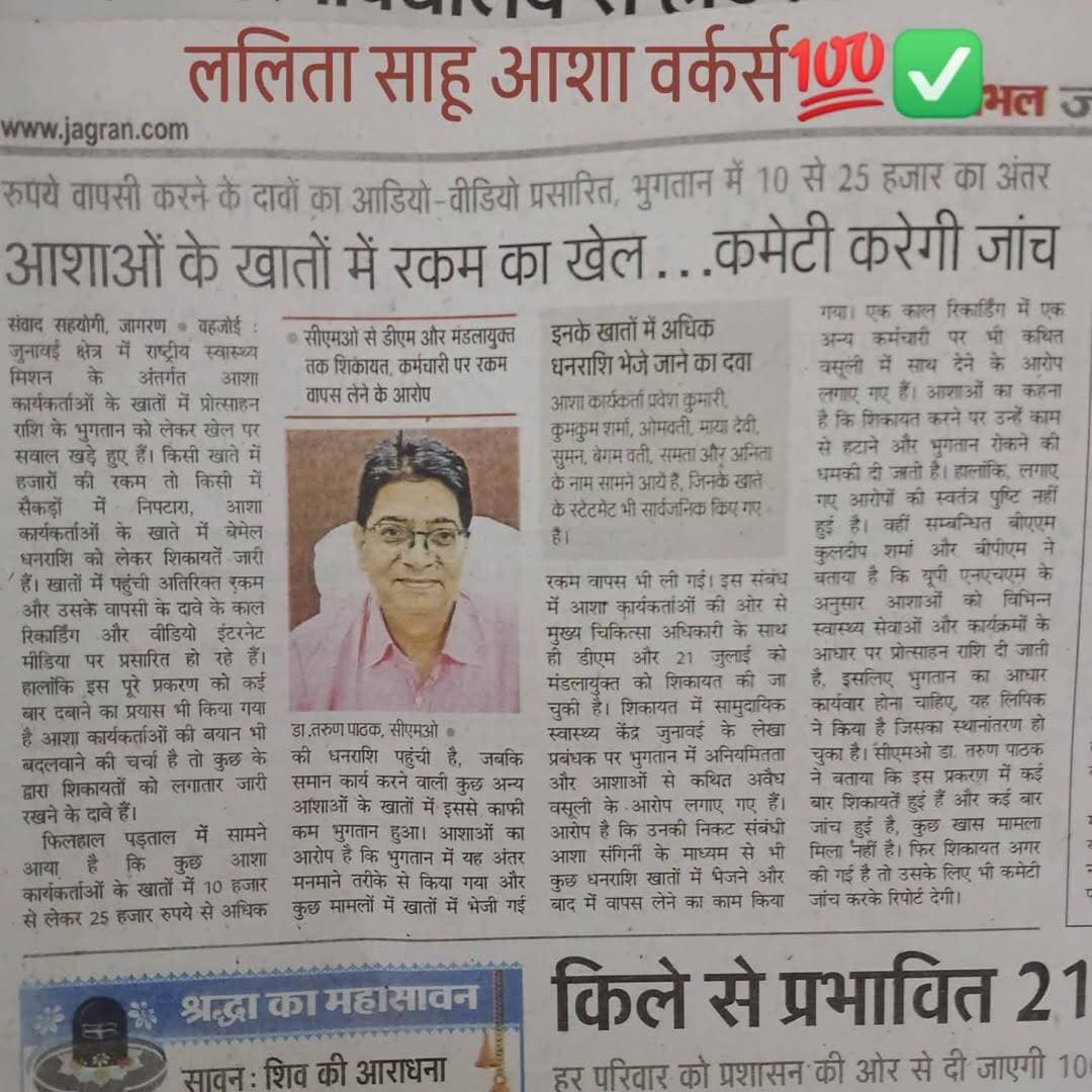 <nis:link nis:type=tag nis:id=आशाओ nis:value=आशाओ nis:enabled=true nis:link/> के <nis:link nis:type=tag nis:id=खाते nis:value=खाते nis:enabled=true nis:link/> मे <nis:link nis:type=tag nis:id=रकम nis:value=रकम nis:enabled=true nis:link/> का खेल चल रहा है <nis:link nis:type=tag nis:id=कमेटी nis:value=कमेटी nis:enabled=true nis:link/> करेगी <nis:link nis:type=tag nis:id=जांच nis:value=जांच nis:enabled=true nis:link/>