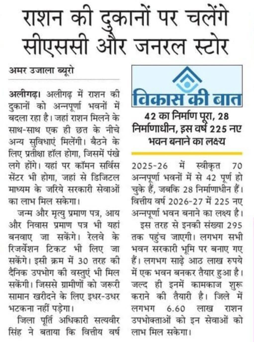 राशन की दुकानों पर चलेंगे सीएससी और जनरल स्टोर