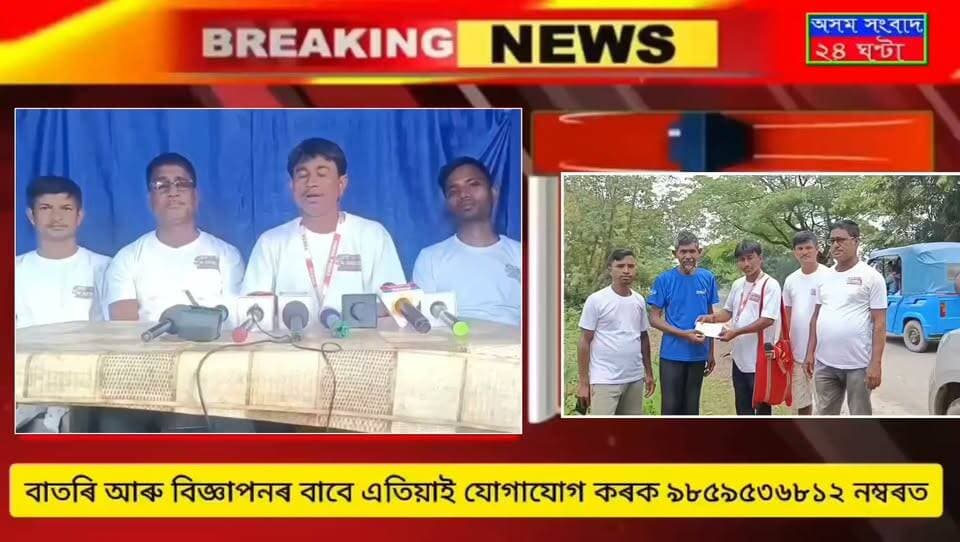 #assam sangbad 24 ghanta