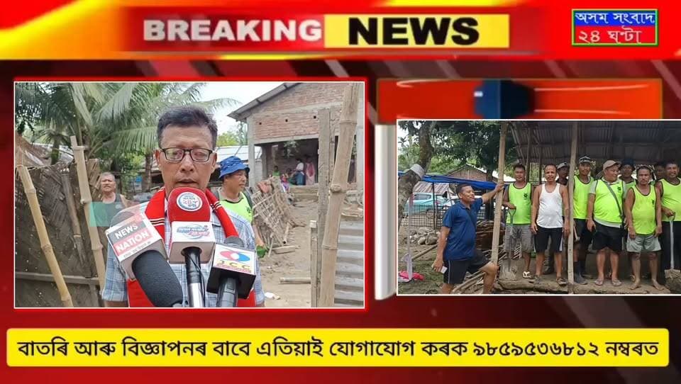 #assam sangbad 24 ghanta