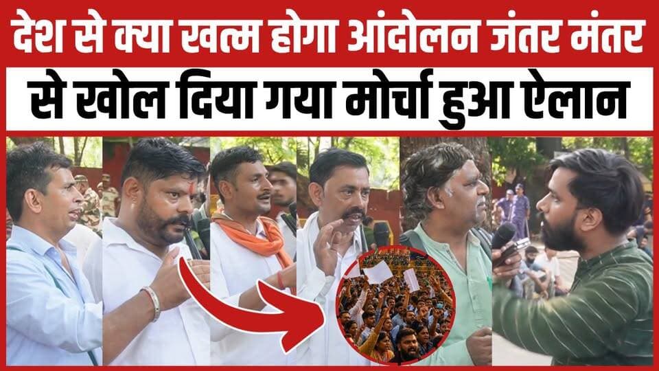 देश से क्या खत्म होगा आंदोलन जंतर मंतर से खोल दिया गया मोर्चा हुआ ऐलान
#BJPGovernment #yogigovernement #JantarMantar #protest #DelhiProtest #UGC #UGCProtest #jantarmantarnews #jantarmantarprotest #UGCRollBack #explore #ugccreator #viral