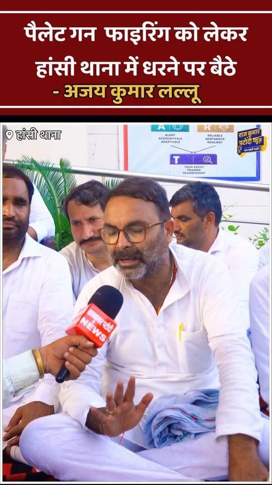 पैलेट गन फायरिंग को लेकर हांसी थाना में धरने पर बैठे - अजय कुमार लल्लू
#congress #rajkumarpatoudinews #ajaykumarlallu #rahulgandhi #हांसी