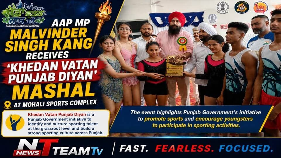 AAP MP Malvinder Singh Kang received the Mashal of Khedan Vatan Punjab Diyan at the Mohali Sports Complex. The event highlighted the Punjab government’s initiative to promote sports and encourage youngsters to participate in sporting activities.
On the occasion, Prabhjot Bajwa, an international-level gymnast, player and coach, shared her journey and experiences in gymnastics. She spoke about the importance of Khedan Vatan Punjab Diyan in promoting sports and creating opportunities for emerging athletes across Punjab. #KhedanVatanPunjabDiyan #khedanvatanpunjabdiyan2026 #MalvinderSinghKang #AAPPunjab #PunjabSports #punjabathletes #punjab #sports #CMMann #BhagwantMann