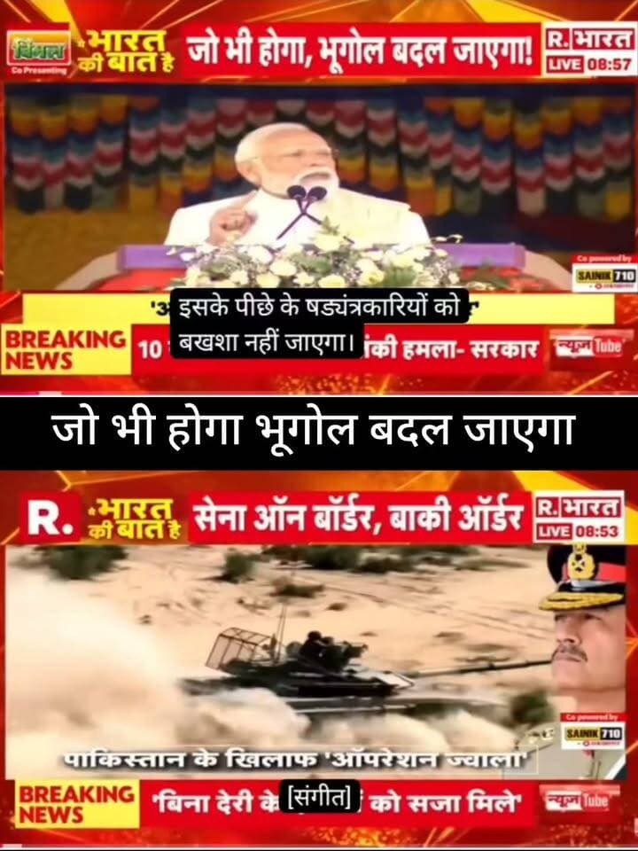 जो भी होगा, भूगोल बदल जाएगा!
भारत की सुरक्षा और सीमा से जुड़े बड़े दावों के बीच माहौल गरम है। ऐसे दावों की आधिकारिक पुष्टि जरूर देखें।
📺 ApkaSheharLiveNews
#ApkaSheharLiveNews #BreakingNews #IndiaNews #NationalSecurity #IndianArmy #BorderNews #Pakistan #DefenseNews #NewsUpdate #LatestNews #LiveNews #TrendingNews #India #NewsAlert