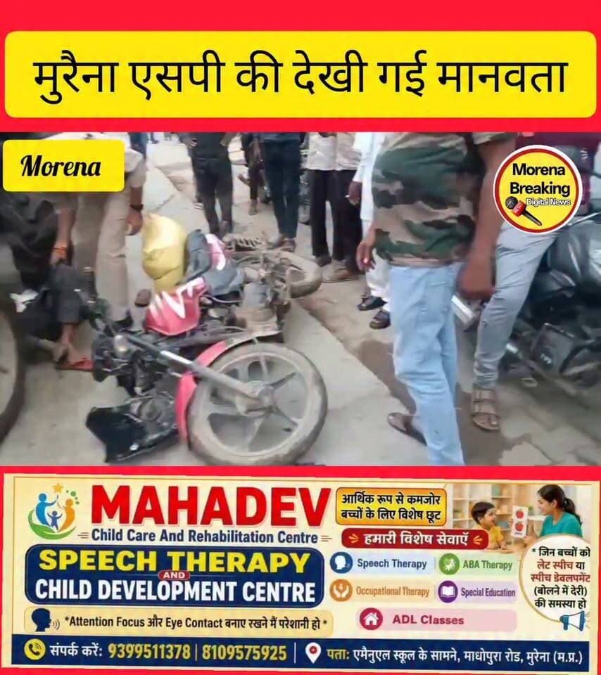 एसपी मुरैना ने पेश की मानवता की मिसाल: दुर्घटना में घायल युवक को खुद की गाड़ी से पहुंचाया अस्पताल
मुरैना। जिले में कानून-व्यवस्था का जायजा लेने निकले पुलिस अधीक्षक धर्मराज मीना (भा.पु.से.) ने शुक्रवार को संवेदनशीलता और तत्परता का अनोखा उदाहरण पेश किया। मुड़ियाखेड़ा के पास हुए सड़क हादसे में गंभीर रूप से घायल युवक को उन्होंने बिना देर किए अपने शासकीय वाहन से जिला अस्पताल पहुंचाया।21 अगस्त को एसपी धर्मराज मीना थाना स्टेशन रोड क्षेत्र में कानून-व्यवस्था की स्थिति और पुलिसिंग व्यवस्था का मुआयना करने निकले थे। मुड़ियाखेड़ा क्षेत्र में अचानक एक ट्रैक्टर और बाइक की भिड़ंत हो गई, जिसमें बाइक सवार गंभीर रूप से घायल होकर सड़क पर तड़पने लगा।
हादसा देखते ही पुलिस अधीक्षक ने तुरंत अपना वाहन रुकवाया और खुद घायल के पास पहुंचे और स्थिति की गंभीरता और समय की नजाकत को भांपते हुए उन्होंने एम्बुलेंस का इंतजार करने के बजाय अपने अंगरक्षक और चालक की मदद से घायल को उठाकर अपनी ही शासकीय गाड़ी में बैठाया और सीधे जिला अस्पताल रवाना हो गए।
इस घटनाक्रम पर उन्होंने कहा, "पुलिस की जिम्मेदारी सिर्फ अपराध नियंत्रण या कानून-व्यवस्था बनाए रखने तक सीमित नहीं है। संकट के समय आमजन की जान बचाना और उन्हें तुरंत सहायता पहुंचाना हमारा सबसे पहला कर्तव्य है।" Sonu Agrawal Namaste Morena Morena Breaking SP Morena Collector Office Morena रामचित्र सिंह गुर्जर महाना Bol Morena Dinesh Gurjar MLA Pankaj Upadhyay पंकज भईया टीम मुरैना Hello morena Jitu Patwari