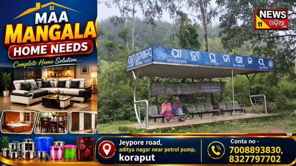 🚨 କୋରାପୁଟରେ ଚାଞ୍ଚଲ୍ୟକର ଘଟଣା
ପାଇନ ଜଙ୍ଗଲରେ ଯୁବତୀଙ୍କୁ ଦୁଷ୍କର୍ମ ଅଭିଯୋଗ। ଘଟଣାରେ ୩ ଜଣଙ୍କୁ ଗିରଫ କରିଛି ପୋଲିସ। ଘଟଣାକୁ ନେଇ କୋରାପୁଟ ଅଞ୍ଚଳରେ ଚର୍ଚ୍ଚା ଜୋରଦାର।
👉 ଘଟଣାର ସମ୍ପୂର୍ଣ୍ଣ ତଥ୍ୟ ଓ ପୋଲିସର ପରବର୍ତ୍ତୀ କାର୍ଯ୍ୟାନୁଷ୍ଠାନ ଉପରେ ନଜର।
#Koraput #CrimeNews #OdishaNews #BreakingNews #PoliceAction #KoraputNews