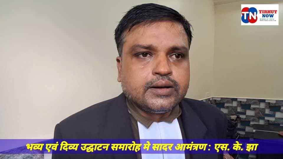 पूर्व सभापति अवनीश कुमार सिंह करेंगे मुजफ्फरपुर सिविल कोर्ट परिसर में नवनिर्मित चैम्बर का भव्य उद्घाटन
#AdvocateChamberInauguration #MuzaffarpurCourt