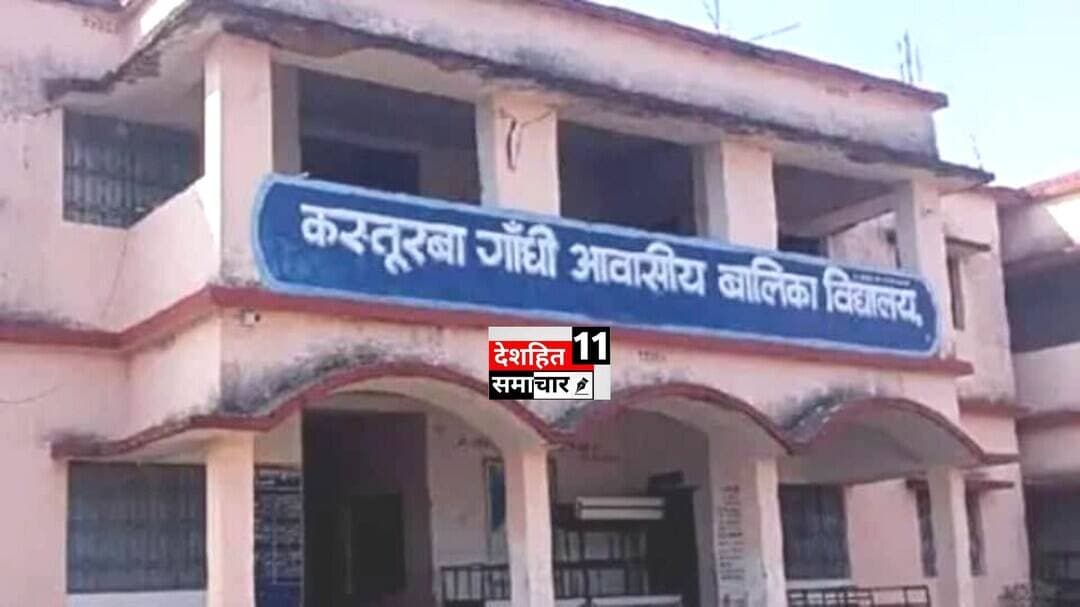 जिला शिक्षा पदाधिकारी, मधेपुरा द्वारा 20 अगस्त को जारी पत्र के अनुसार, कस्तूरबा गांधी बालिका आवासीय विद्यालय, ग्वालपाड़ा एवं उदाकिशुनगंज के सफल संचालन, छात्रहित और प्रशासनिक दृष्टिकोण से दोनों विद्यालयों की वार्डन का फेर-बदल किया गया है. उल्लेखनीय है कि कस्तूरबा गांधी बालिका आवासीय विद्यालय, ग्वालपाड़ा की वार्डन रेणुवाला पर आरोप लगा था कि उनके द्वारा छात्राओं की सही देखरेख न करने के कारण एक छात्रा की विद्यालय में ही मौत हो गई थी. यह मामला कई दिनों तक चर्चा का विषय बना रहा था. शिक्षा विभाग द्वारा जारी पत्र में दावा किया गया है कि सुरक्षा की दृष्टि से उदाकिशुनगंज की वार्डन प्रतिमा कुमारी को ग्वालपाड़ा और ग्वालपाड़ा की वार्डन रेणुवाला को उदाकिशुनगंज में प्रतिनियुक्त किया गया है. अब सवाल यह उठता है कि जिस वार्डन पर छात्राओं की सही देखरेख, समय पर दवा और भोजन आदि न देने का आरोप लगा है, क्या ऐसी वार्डन को उदाकिशुनगंज कस्तूरबा गांधी बालिका आवासीय विद्यालय का वार्डन बनाना शिक्षा विभाग का सही निर्णय है? जबकि ग्वालपाड़ा कस्तूरबा गांधी बालिका आवासीय विद्यालय में छात्राओं की संख्या न के बराबर है, वहीं उदाकिशुनगंज विद्यालय में छात्राओं की संख्या काफी अधिक है. ऐसे में क्या रेणुवाला अपनी जिम्मेदारी का सही ढंग से निर्वहन कर पाएंगी, यह एक बड़ा सवाल है...
<nis:link nis:type=tag nis:id=newskosisanchar11 nis:value=Newskosisanchar11 nis:enabled=true nis:link/> <nis:link nis:type=tag nis:id=viralreelschallenge2026viralreelschallengejaiviralreelschallengeviralreelschallenge nis:value=viralreelschallenge2026viralreelschallengejaiviralreelschallengeviralreelschallenge nis:enabled=true nis:link/> <nis:link nis:type=tag nis:id=deshhitsamachar11 nis:value=deshhitsamachar11 nis:enabled=true nis:link/> @highlight