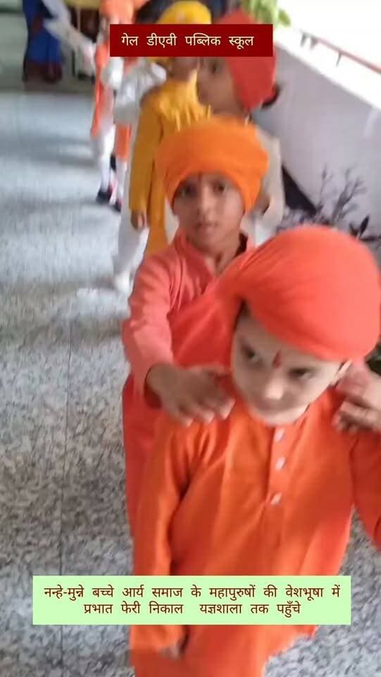 🌿 वैदिक मंत्रोच्चार और प्रभात फेरी के साथ वेद सप्ताह एवं संस्कृत सप्ताह का शुभारंभ 🙏
दिबियापुर के गेल डीएवी पब्लिक स्कूल, गेल गाँव में वेद सप्ताह एवं संस्कृत सप्ताह का शुभारंभ श्रद्धा और उत्साह के साथ हुआ। विद्यार्थियों ने आर्य समाज के महापुरुषों की वेशभूषा में प्रभात फेरी निकाली। इसके बाद यज्ञशाला में वैदिक मंत्रोच्चारण के साथ यज्ञ संपन्न हुआ।
कार्यक्रम के माध्यम से विद्यार्थियों को वेदों, वैदिक संस्कृति, संस्कार, अनुशासन और भारतीय गौरव की समृद्ध परंपरा से परिचित कराया गया। 🇮🇳📿
🔑 कीवर्ड: वेद सप्ताह, संस्कृत सप्ताह, गेल डीएवी पब्लिक स्कूल, दिबियापुर, वैदिक संस्कृति, प्रभात फेरी, यज्ञ, आर्य समाज
#वेदसप्ताह #संस्कृतसप्ताह #दिबियापुर #वैदिकसंस्कृति #GailDAV