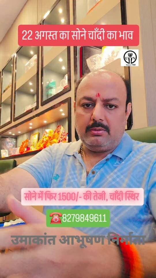 22 अगस्त का सोने चाँदी का भाव #shorts #trending #viral #shortsvideos #trendingreel