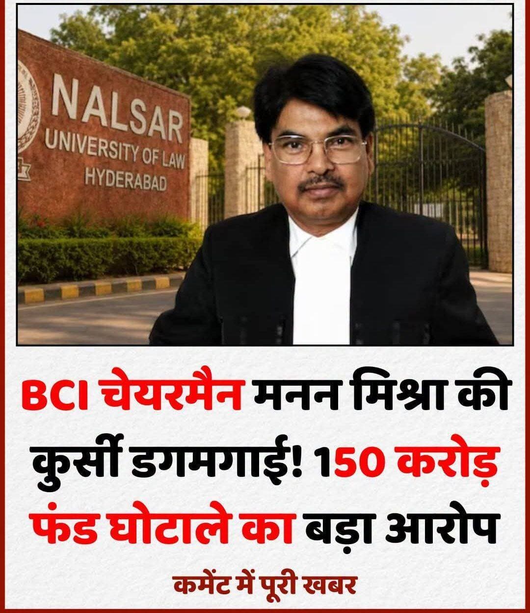 BCI चेयरमैन मनन मिश्रा की कुर्सी डगमगाई! 150 करोड़ फंड घोटाले का बड़ा आरोप
कमेंट में पूरा मामला