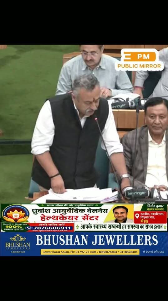 विधानसभा सत्र के दौरान शिक्षा मंत्री
रोहित ठाकुर ने सुनिए क्या कहा