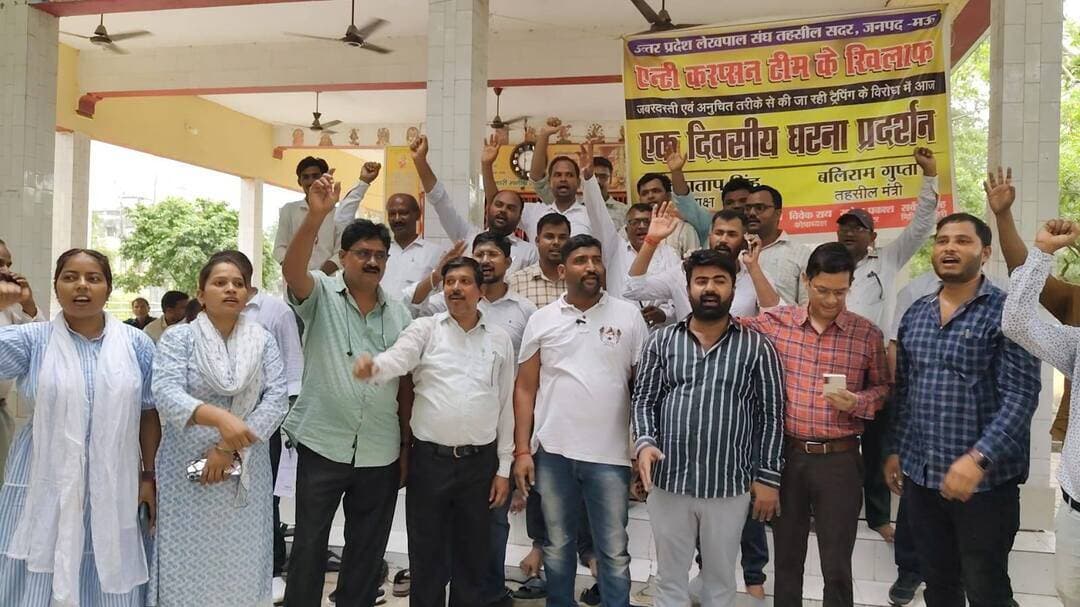 मऊ में लेखपालों का कलम बंद हड़ताल, एंटी करप्शन ट्रैप कार्रवाई के विरोध में प्रदर्शन
अयोध्या के लेखपाल उत्कर्षदीप प्रकरण की निष्पक्ष जांच की मांग
मऊ। सदर तहसील परिसर में शनिवार दोपहर उत्तर प्रदेश लेखपाल संघ के दर्जनों लेखपालों ने प्रदर्शन कर भ्रष्टाचार निवारण संगठन (ACO), एंटी करप्शन एवं विजिलेंस द्वारा लेखपालों के विरुद्ध की जा रही कथित गलत, अनुचित और दुर्भावनापूर्ण ट्रैप कार्रवाई पर रोक लगाने की मांग की। लेखपालों ने अयोध्या के सोहावल तहसील में लेखपाल उत्कर्षदीप के साथ हुई कार्रवाई की निष्पक्ष जांच कराने की मांग को लेकर एक दिवसीय कलम बंद हड़ताल और धरना दिया।