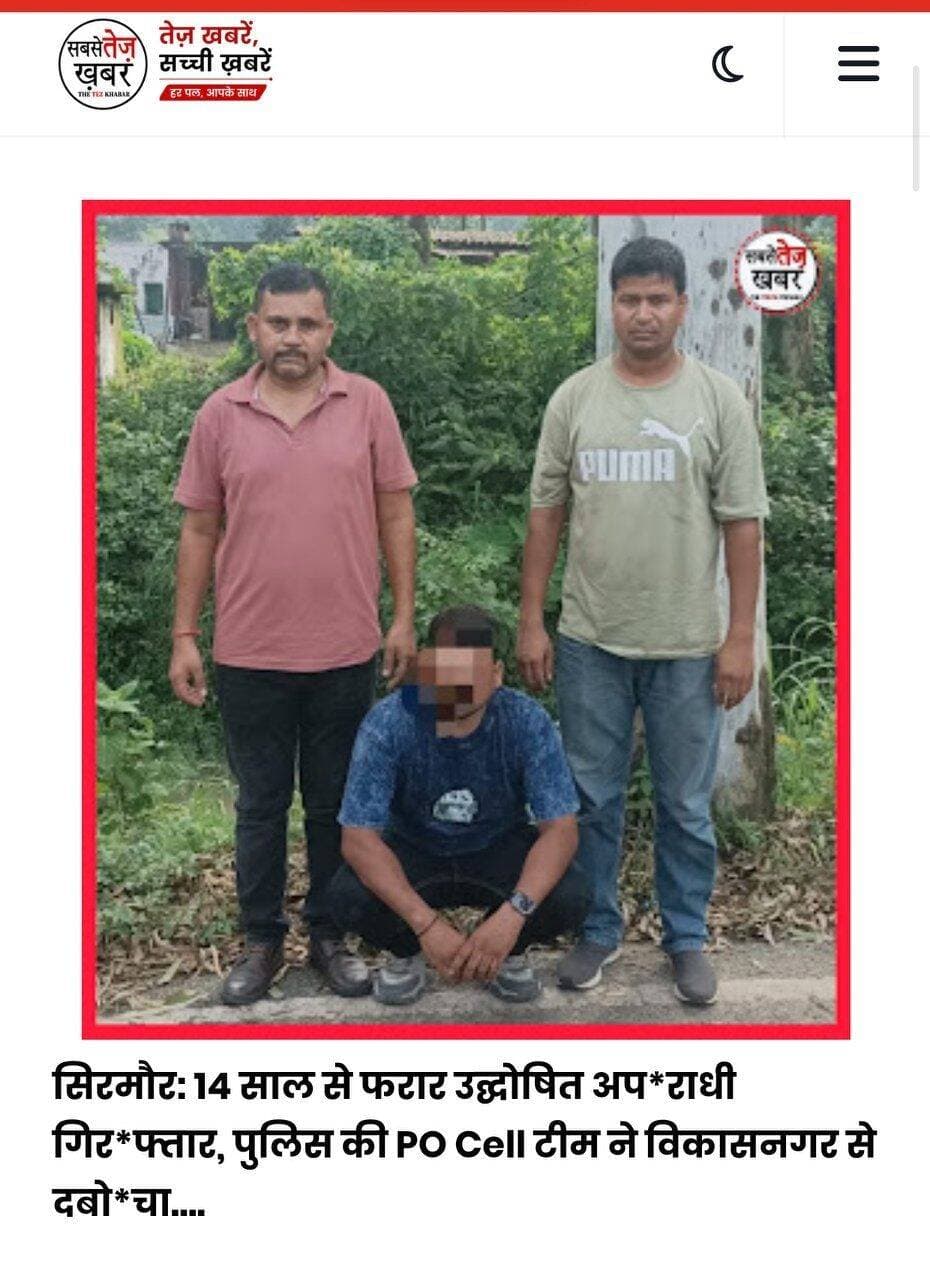 सिरमौर: 14 साल से फरार उद्घोषित अप*राधी गिर*फ्तार, पुलिस की PO Cell टीम ने विकासनगर से दबो*चा.... पूरी जानकारी 👇https://www.sabsetezkhabar.live/2026/08/14-po-cell.html