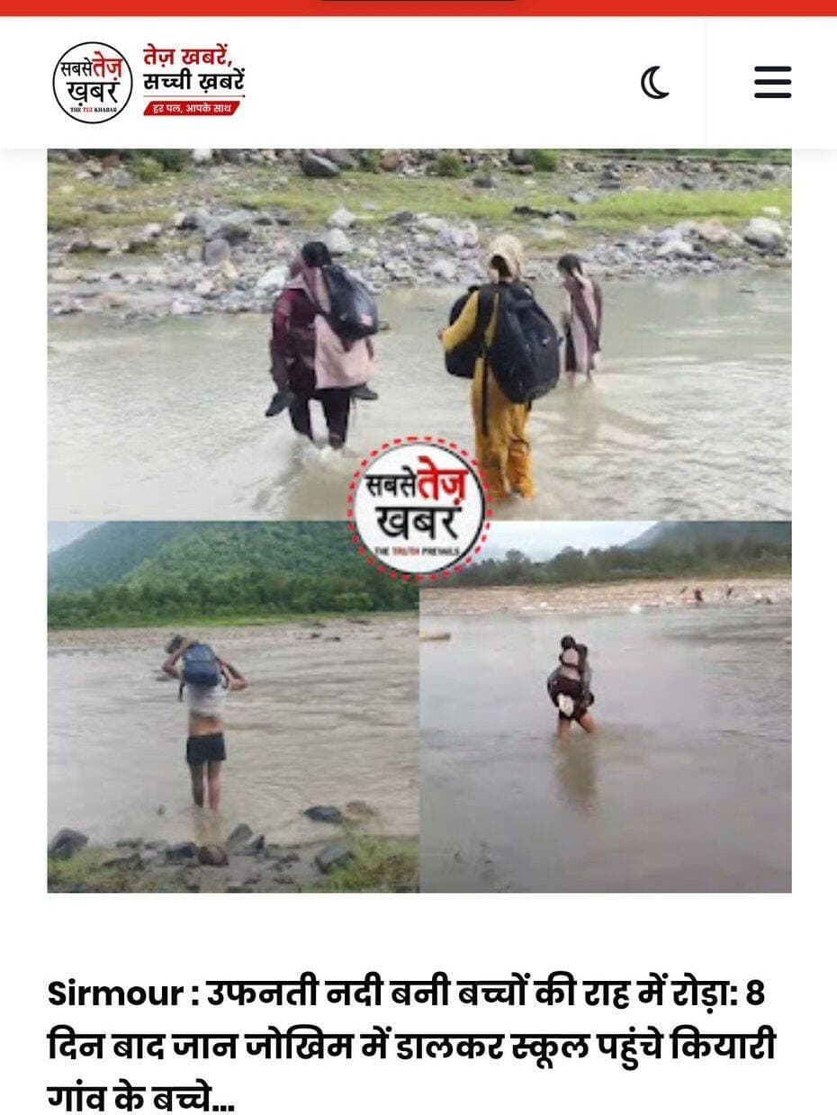 Sirmour : उफन*ती नदी बनी बच्चों की राह में रो*ड़ा: 8 दिन बाद जान जोखिम में डालकर स्कूल पहुंचे कियारी गांव के बच्चे... पूरी जानकारी 👇https://www.sabsetezkhabar.live/2026/08/sirmour-8.html