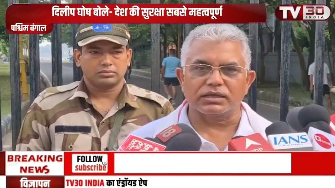 अमित शाह के सीमा सुरक्षा बयान पर दिलीप घोष का बड़ा जवाब | BSF के अधिकार क्षेत्र बढ़ाने पर क्या बोले