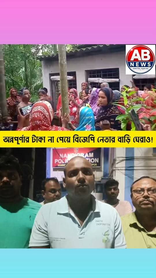 অন্নপূর্ণা ভাণ্ডারের টাকা না পেয়ে নন্দীগ্রামের বিজেপি নেতার বাড়ি ঘেরাও করে বিক্ষোভ,মারধর
#viralreelsシ #postres #nandigram