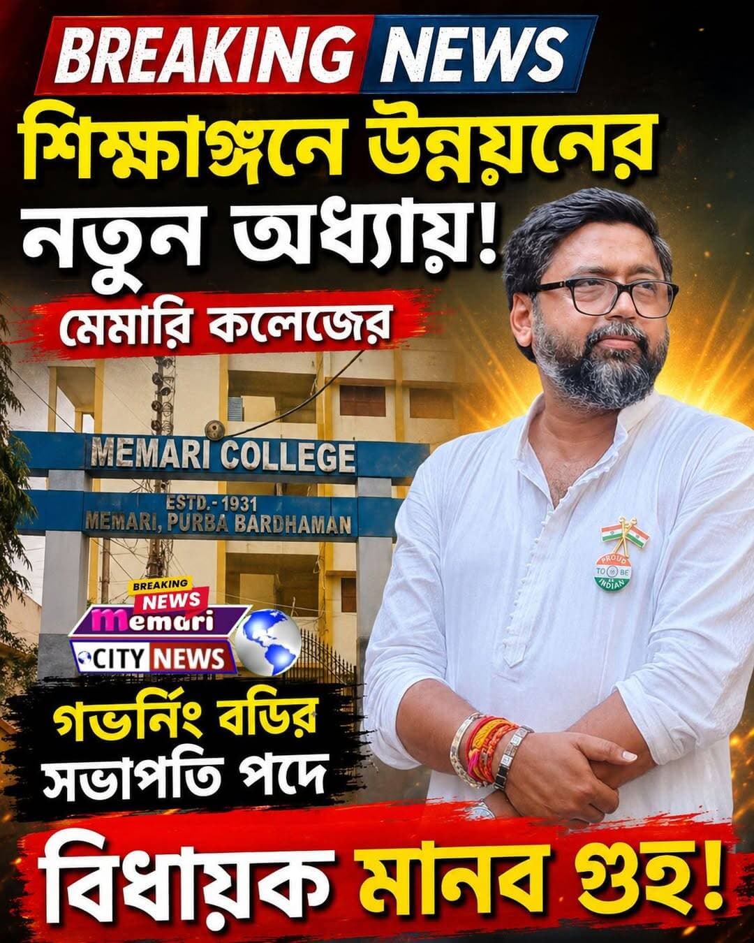 শিক্ষাঙ্গনে উন্নয়নের নতুন অধ্যায়
মেমারি কলেজের গভর্নিং বডির সভাপতি পদে বিধায়ক মানব গুহ!
<nis:link nis:type=tag nis:id=memaricity nis:value=memaricity nis:enabled=true nis:link/> <nis:link nis:type=tag nis:id=newsupdate nis:value=NewsUpdate nis:enabled=true nis:link/> <nis:link nis:type=tag nis:id=মেমারি nis:value=মেমারি nis:enabled=true nis:link/> <nis:link nis:type=tag nis:id=public nis:value=public nis:enabled=true nis:link/> <nis:link nis:type=tag nis:id=memari nis:value=memari nis:enabled=true nis:link/>
