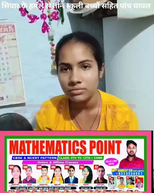 सियार के हमले में तीन स्कूली बच्चों समेत पांच लोग घायल।
मुरैना: जौरा विकासखंड के कुम्हेरी स्थित शासकीय उच्चतर माध्यमिक विद्यालय में सियार के हमले से तीन स्कूली बच्चों समेत पांच लोग घायल हो गए।
बताया जा रहा है कि स्कूल में बिजली और पानी की व्यवस्था नहीं होने के कारण बच्चे पानी पीने के लिए हनुमान मंदिर के पास लगे हैंडपंप पर गए थे। इसी दौरान सियार ने बच्चों पर हमला कर दिया। बच्चों को बचाने पहुंचे लोगों पर भी सियार ने हमला कर दिया।
स्कूल प्राचार्य द्वारा पानी और बिजली की समस्या को लेकर कई बार शिकायत किए जाने के बावजूद समाधान नहीं निकला। घटना के बाद ग्रामीणों में चिंता है कि यदि जल्द समस्या का निराकरण नहीं हुआ तो भविष्य में बड़ा हादसा हो सकता है।
जिला प्रशासन से मामले में तत्काल संज्ञान लेकर स्कूल में मूलभूत सुविधाएं उपलब्ध कराने और क्षेत्र में सियार से सुरक्षा के पुख्ता इंतजाम करने की मांग की गई है।