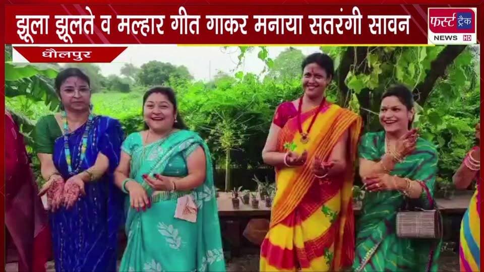 झूला झूलते व मल्हार गीत गाकर मनाया सतरंगी सावन। सावन की दी बधाइयां।
#BreakingNews #newsfeed #sawanspecial #DholpurNews #sawan #malhargeet #jhoola
@top fans
District Collector & Magistrate - Dholpur
CMO Rajasthan