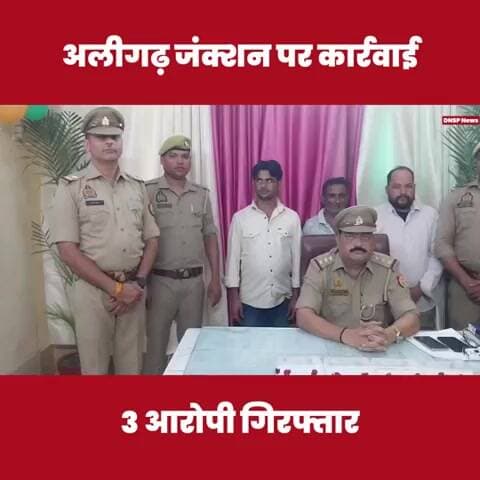 ऑपरेशन यात्री सुरक्षा: अलीगढ़ जंक्शन से 3 आरोपी गिरफ्तार | RPF-GRP Action