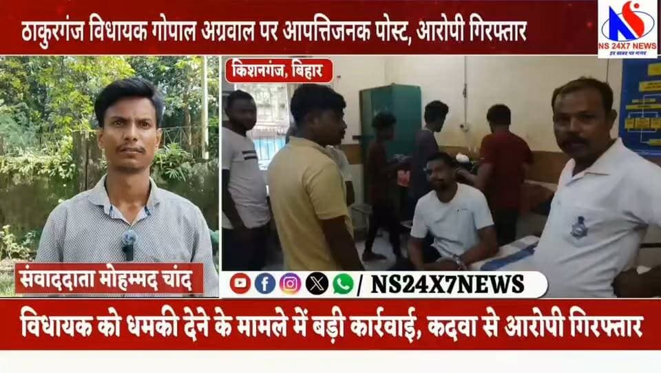 ठाकुरगंज विधायक गोपाल अग्रवाल पर आपत्तिजनक पोस्ट, आरोपी गिरफ्तार