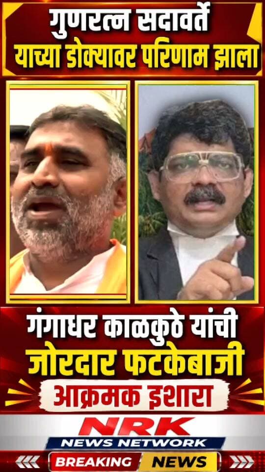 गुणरत्न सदावर्ते यांच्या डोक्यावर परिणाम झाला सदावर्ते मराठा आणि वंजारी वाद लावण्याचा प्रयत्न करतो....
#manojjarangepatil #DhananjayMunde #गुणरत्नसदावर्ते #beednews